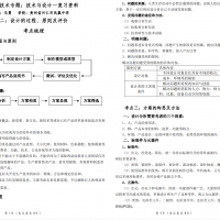 專題二：設計的過程、原則及評價